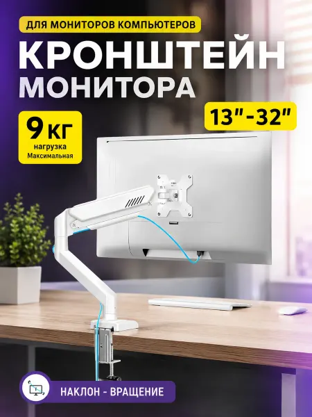 Кронштейн для монитора настольный