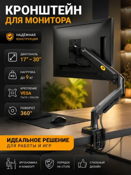 Кронштейн для монитора