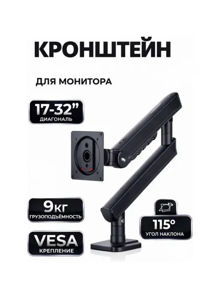 Кронштейн для монитора