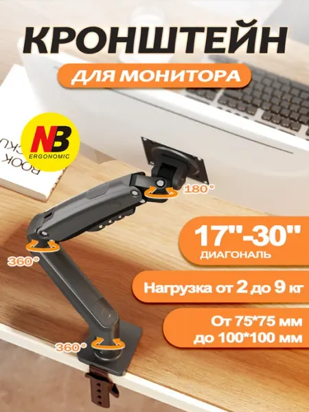 NB Кронштейн для монитора настольный