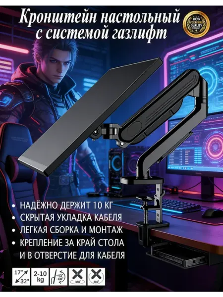 Кронштейн для мониторов