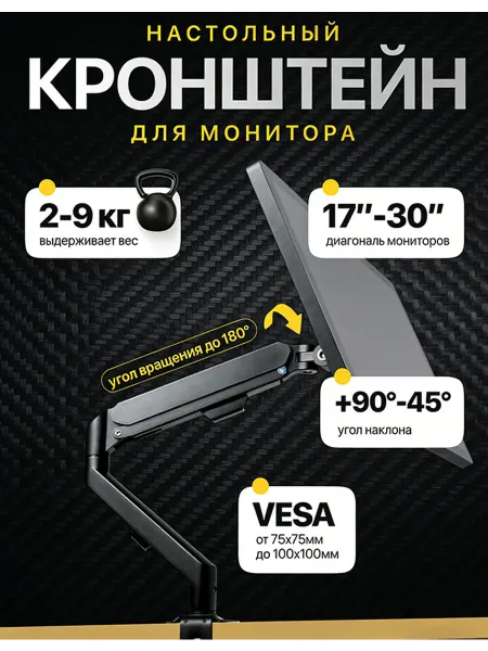 Кронштейн для монитора настольный