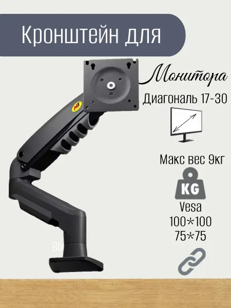 Кронштейн для монитора настольный