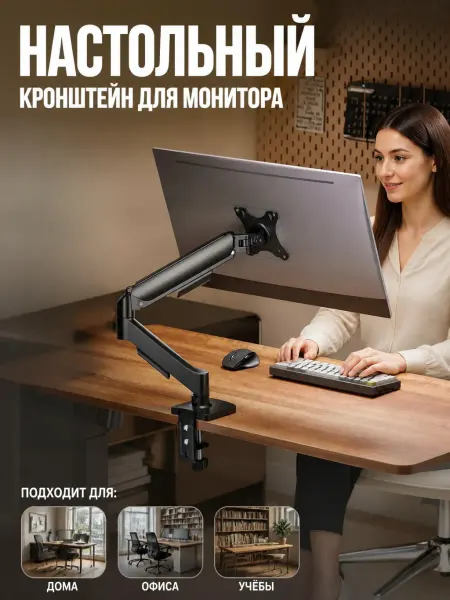 Кронштейн для мониторов