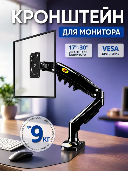 Кронштейн для монитора настольный