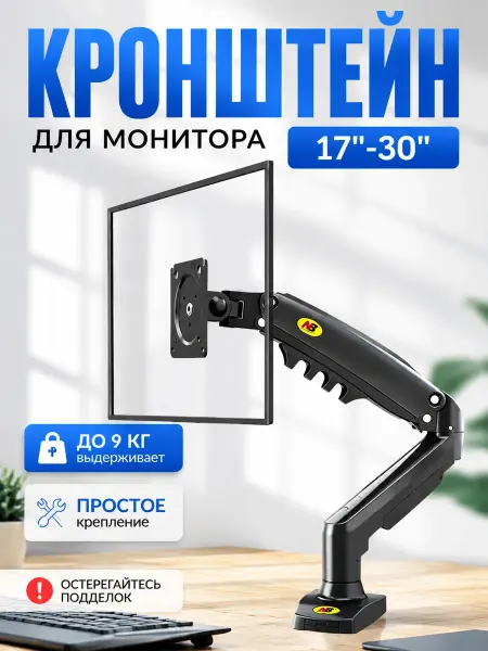 Кронштейн для монитора настольный