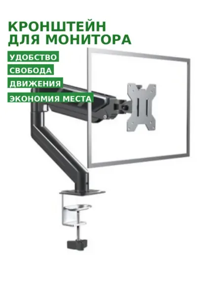 Держатель монитора настольный