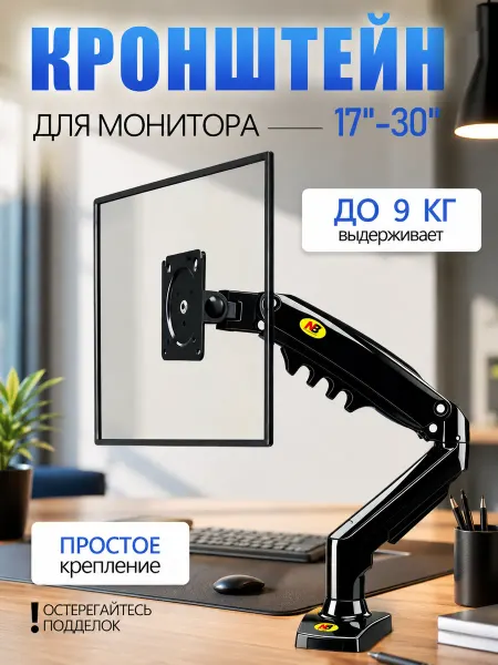 Кронштейн для монитора настольный