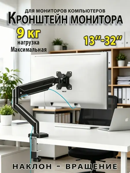Кронштейн для монитора настольный