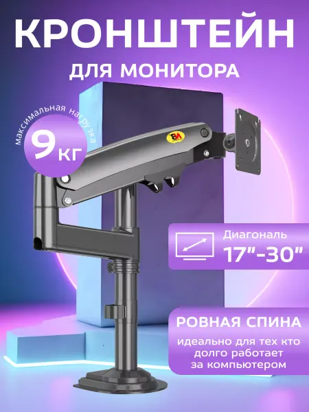 TOBI Кронштейн для монитора