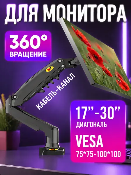 Настольный кронштейн для монитора