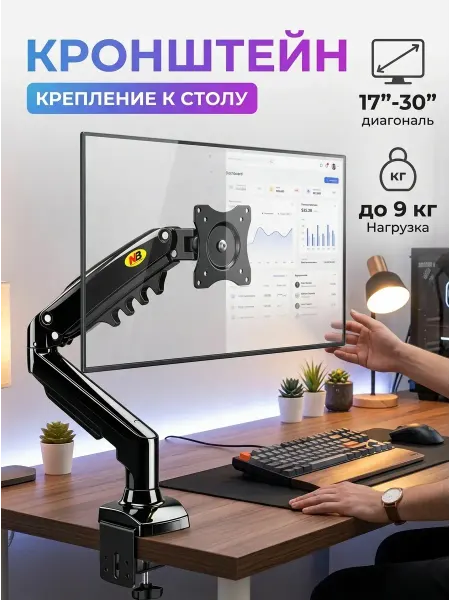 Кронштейн для пк монитора настольный 17-30"