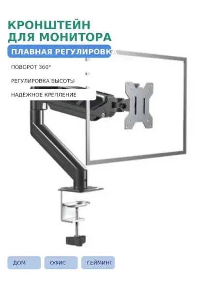 Настольный кронштейн для монитора