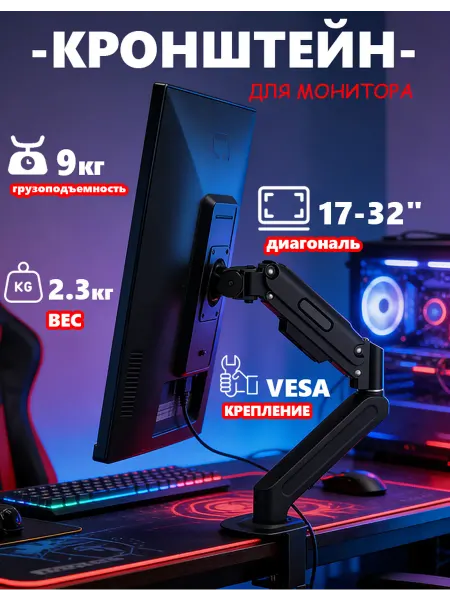 Кронштейн для монитора