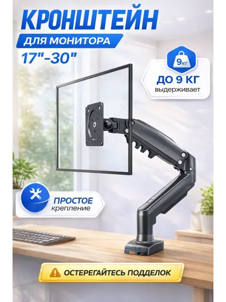 Кронштейн для монитора настольный