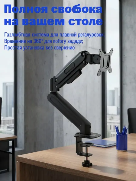 Кронштейн для монитора настольный