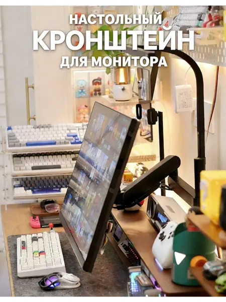 Кронштейн для монитора настольный - Чёрный