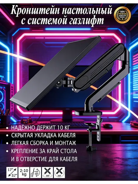 Кронштейн для монитора настольный