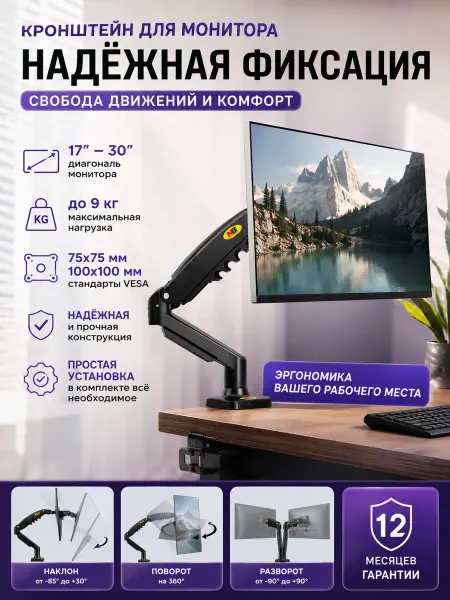 Кронштейн для монитора