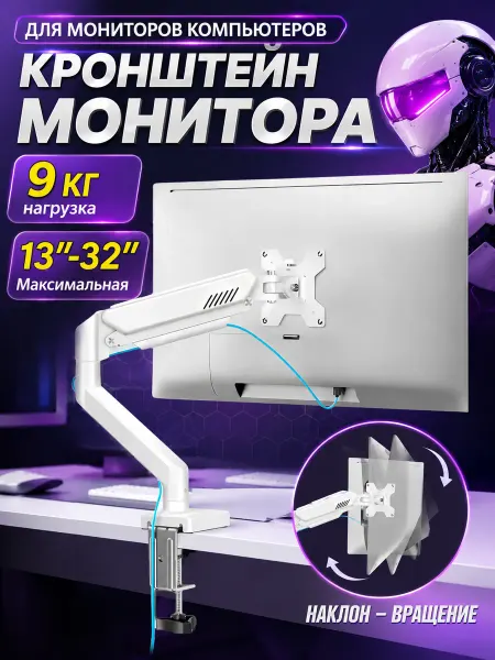 Кронштейн для монитора настольный