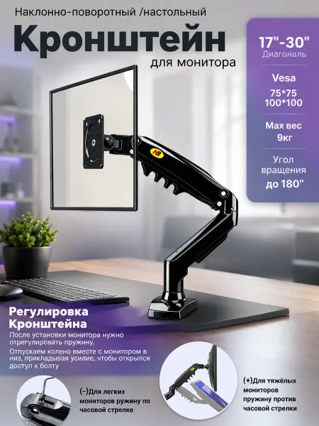 Кронштейн для монитора настольный