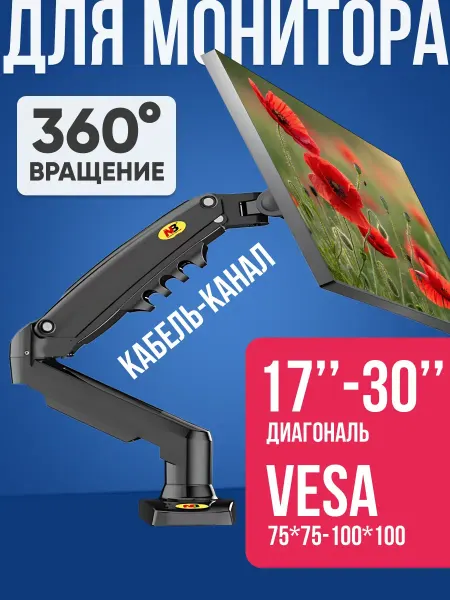 Настольный кронштейн для монитора