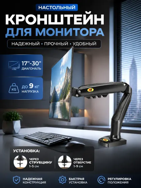 Кронштейн для монитора настольный