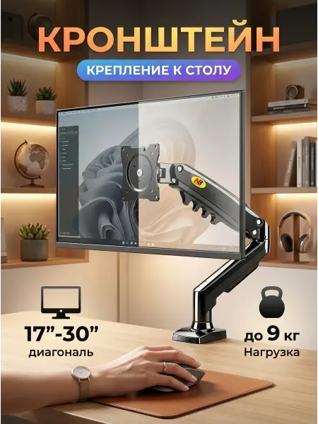 Стальной кронштейн для монитора на стол 17-30