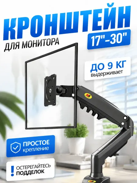 Кронштейн для монитора настольный