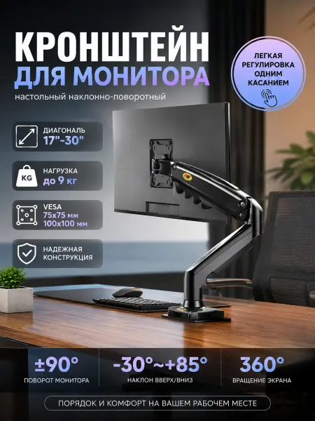 Кронштейн для монитора настольный