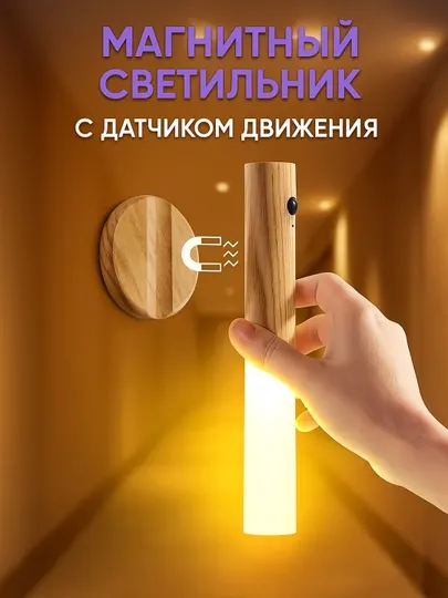 Светильник с датчиком движения