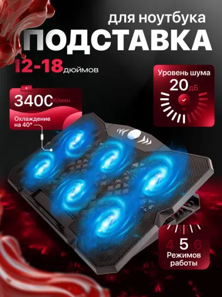 Подставка с охлаждением для ноутбука