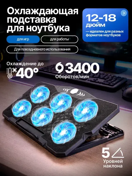 Подставка с охлаждением для ноутбука