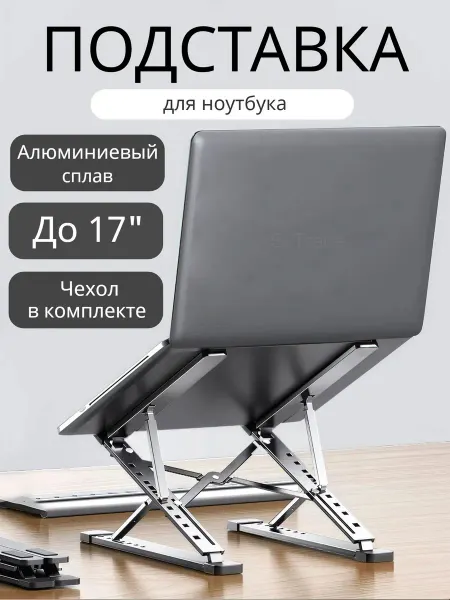 Подставка для ноутбука складная