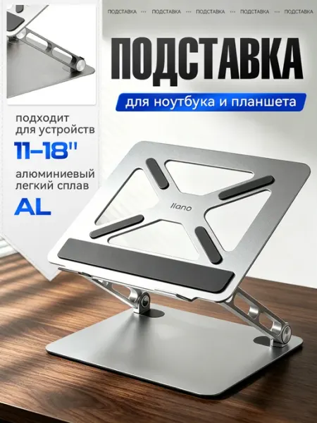 Серебристый металлический подставка для ноутбука