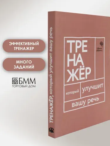 Говорите, говорите: книга, которая улучшит вашу речь | Катэрлин Наталья Сергеевна, Бабкова Елена Анатольевна