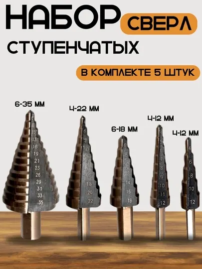 Сверло ступенчатое по металлу SL