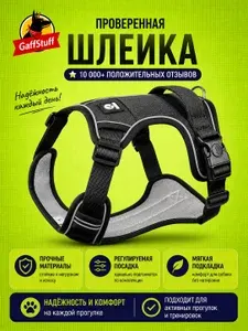 Анатомическая шлейка для собак средних и больших крупных пород и размеров собак регулируемая