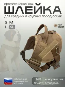 Профессиональная шлейка для собак средних и крупных пород (койот) Анатомическая шлейка для выгула размер XL