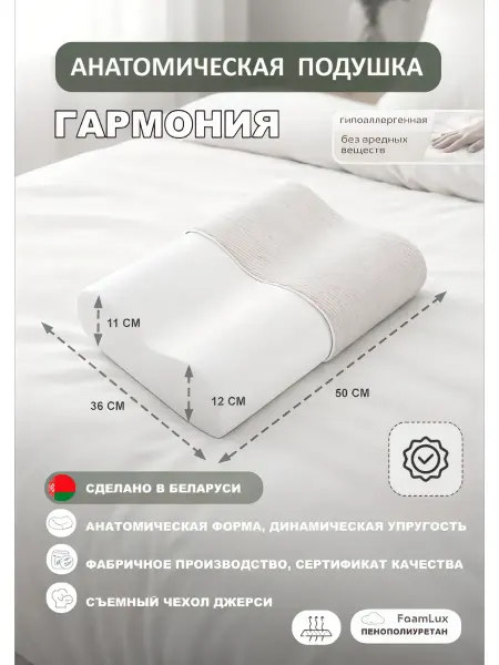 ЭОС Матрасы Анатомическая подушка для сна Гармония