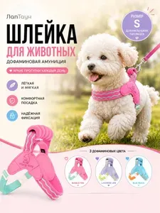 Шлейка ЛапТаун для собак мелких и средних пород анатомическая дофаминовой расцветки