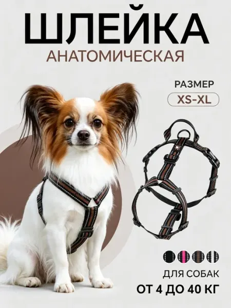Шлейка анатомическая для собак мелких средних крупных пород