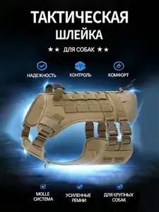 Шлейка для собак средних пород и крупных пород, анатомическая, усиленная,