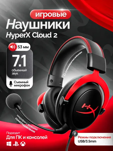 Игровые наушники Cloud II Черно-красный