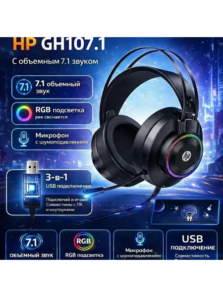 НАУШНИКИ ДЛЯ ПК с микрофоном игровые HP