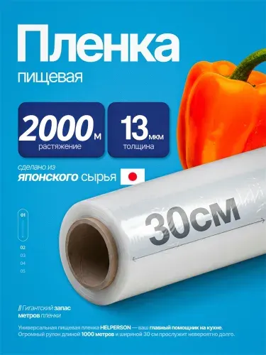 Пленка пищевая в рулоне