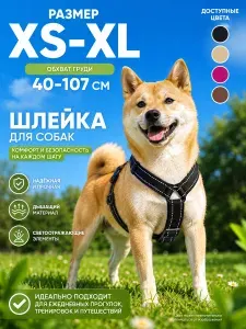 Анатомическая регулируемая шлейка для собак мелких пород и щенков