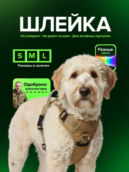 Шлейка для собак мелких и средних пород анатомическая M