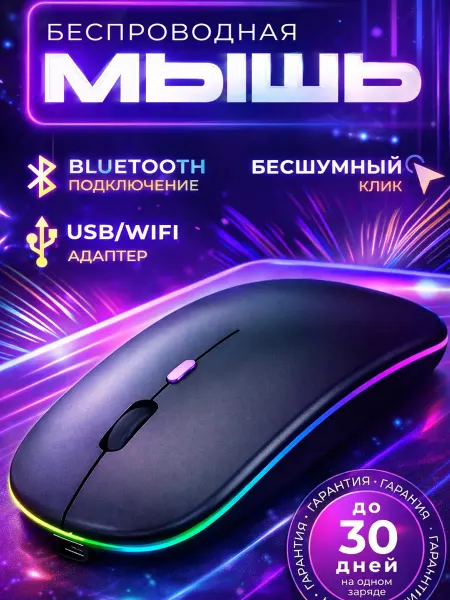 Мышка беспроводная для ноутбука