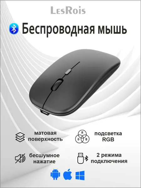 Мышь беспроводная черная